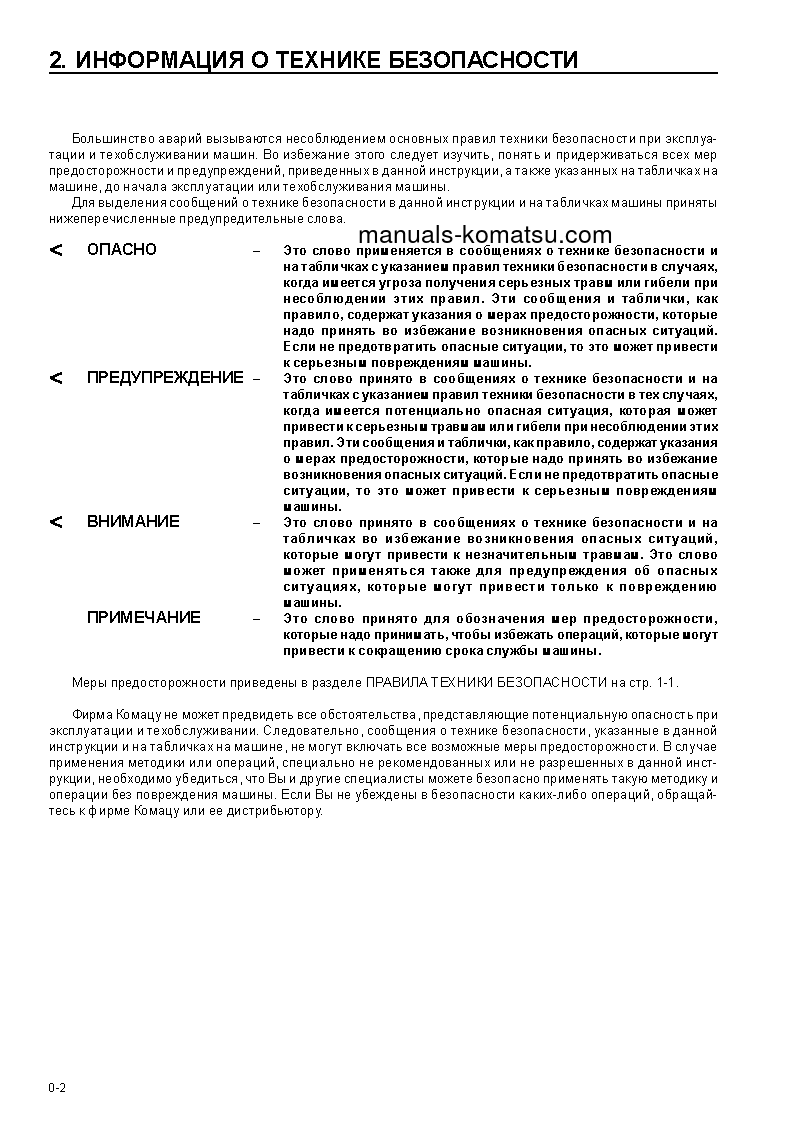 Protected: PC300LC-6(JPN)-EXCEL S/N 33466-UP Operation manual (Russian)