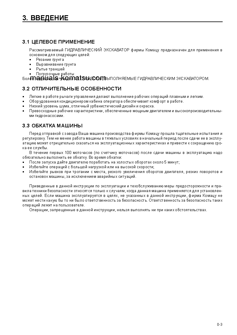 Protected: PC300LC-6(JPN)-EXCEL S/N 33466-UP Operation manual (Russian)