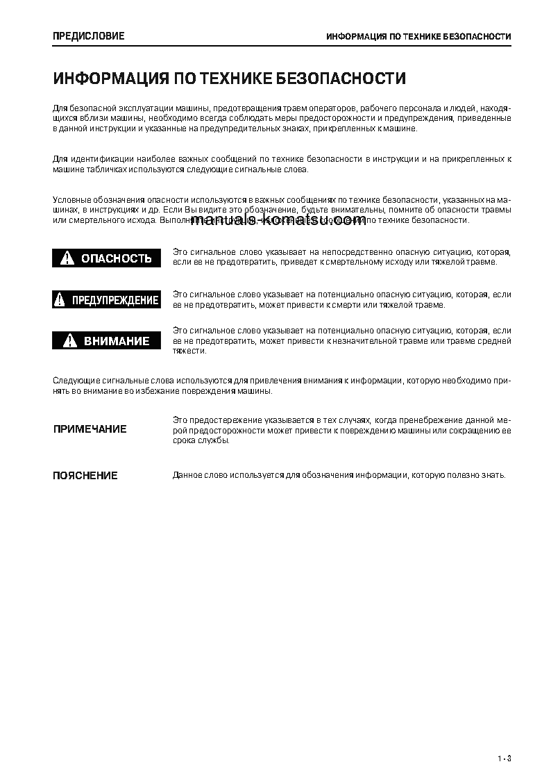Protected: PC400LC-8(JPN) S/N 70450-UP Operation manual (Russian)