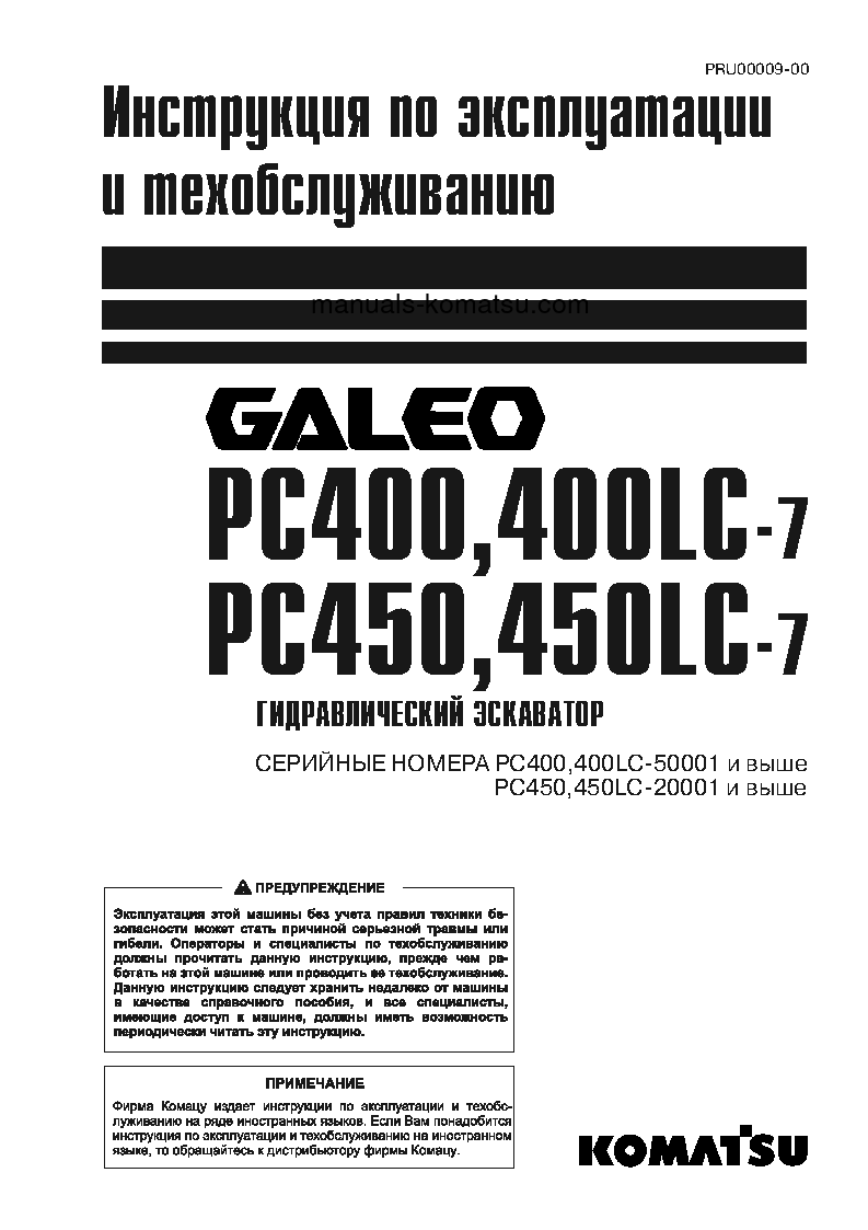 PC400-7(JPN) S/N 50001-UP Operation manual (Russian)