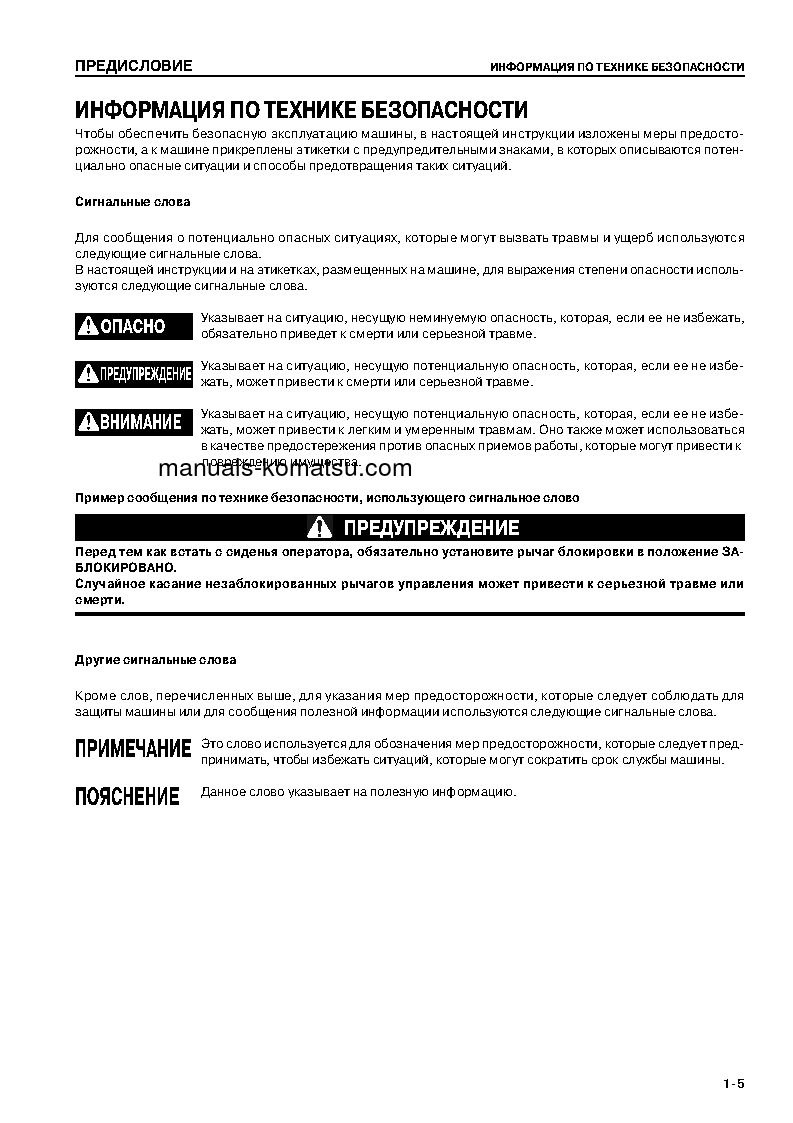 Protected: PC400-7(JPN) S/N 50001-UP Operation manual (Russian)