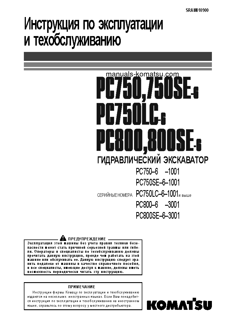 PC750SE-6(JPN) S/N 10001-UP Operation manual (Russian)