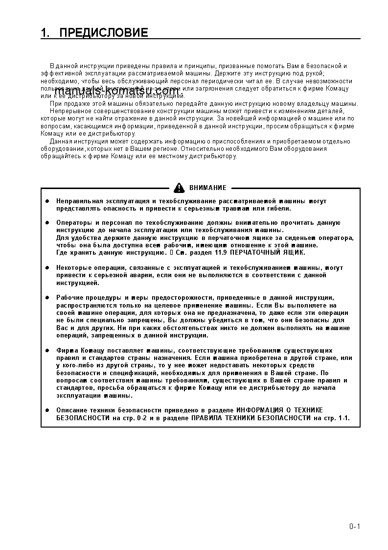Protected: PC750SE-6(JPN) S/N 10001-UP Operation manual (Russian)