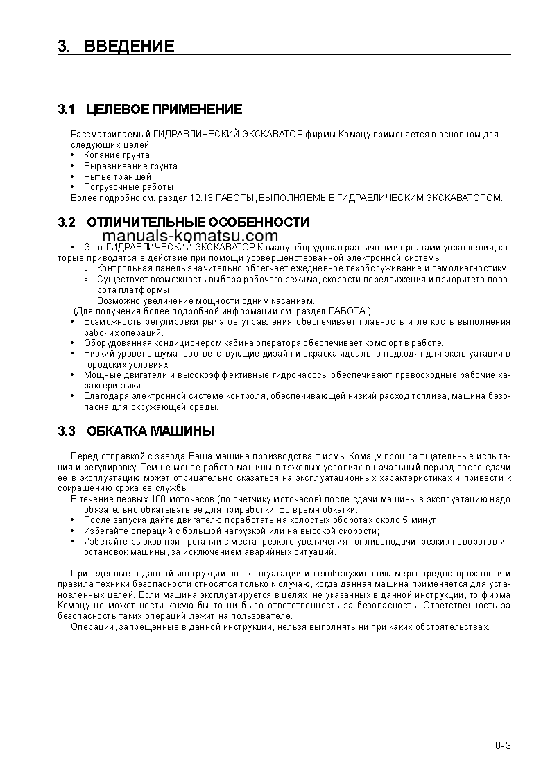 Protected: PC750SE-6(JPN) S/N 10001-UP Operation manual (Russian)