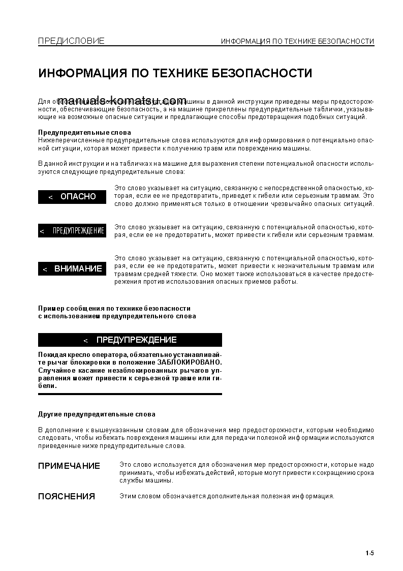 Protected: PC800-7(JPN) S/N 40001-UP Operation manual (Russian)