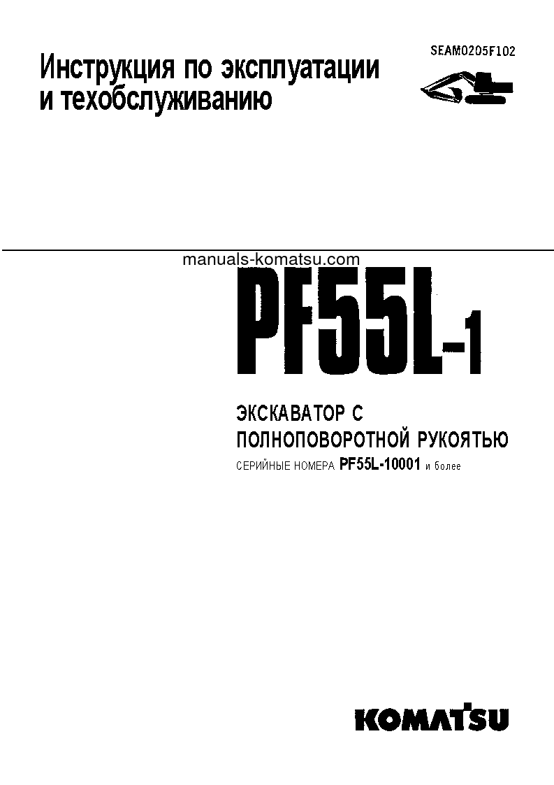 PF55L-1(JPN) S/N 10001-UP Operation manual (Russian)