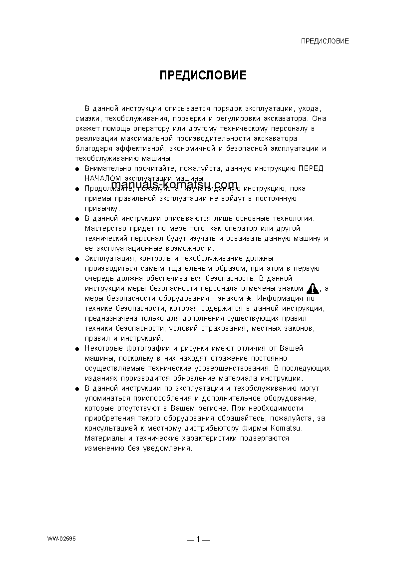 Protected: PF55L-1(JPN) S/N 10001-UP Operation manual (Russian)