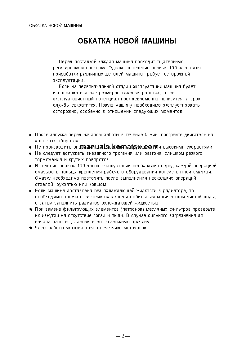 Protected: PF55L-1(JPN) S/N 10001-UP Operation manual (Russian)