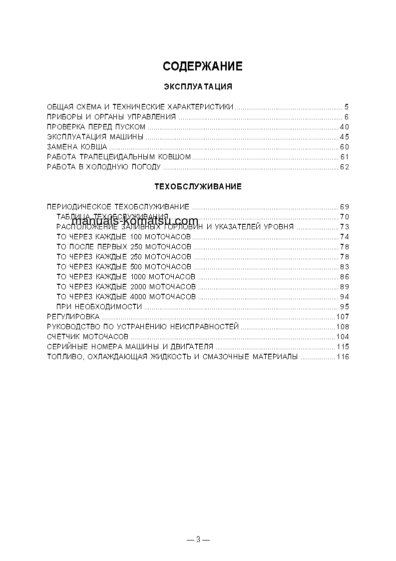 Protected: PF55L-1(JPN) S/N 10001-UP Operation manual (Russian)