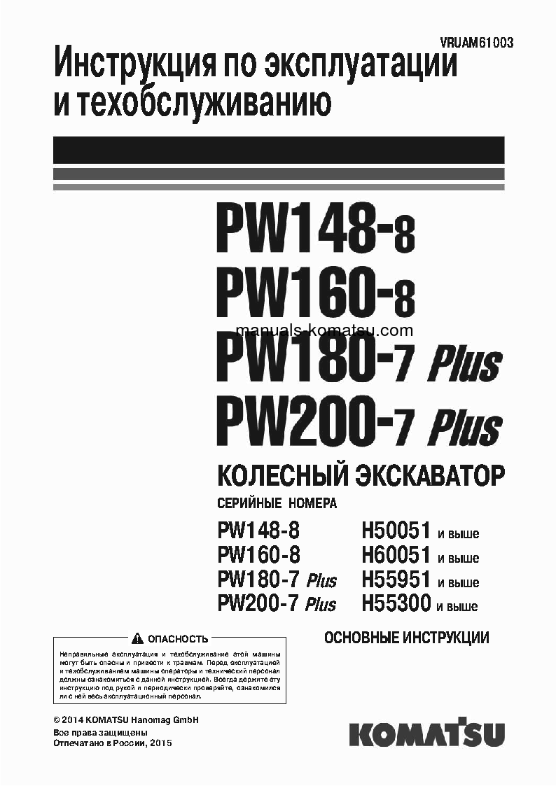 PW160-8(DEU) S/N H60051-UP Operation manual (Russian)