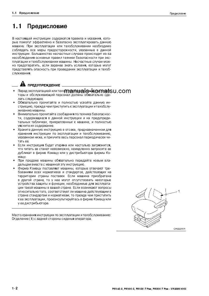Protected: PW160-8(DEU) S/N H60051-UP Operation manual (Russian)