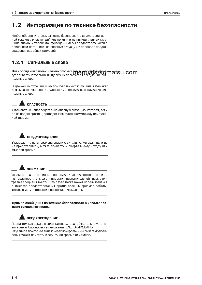Protected: PW160-8(DEU) S/N H60051-UP Operation manual (Russian)