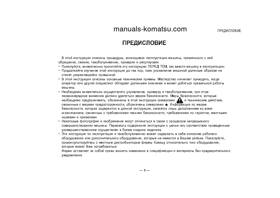 Protected: PW210-1(JPN) S/N 10001-UP Operation manual (Russian)