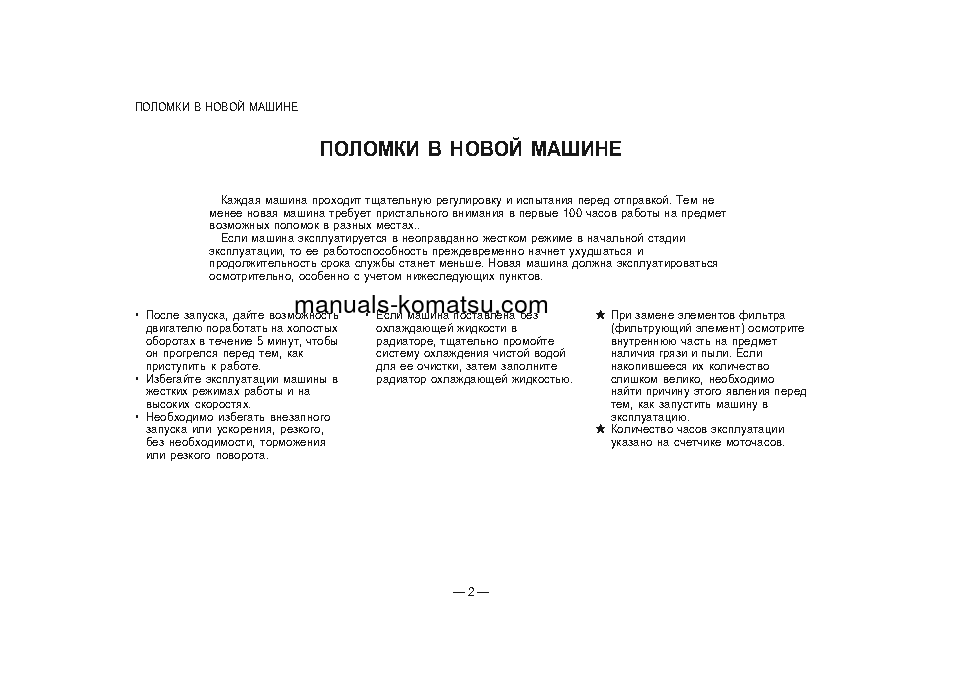 Protected: PW210-1(JPN) S/N 10001-UP Operation manual (Russian)