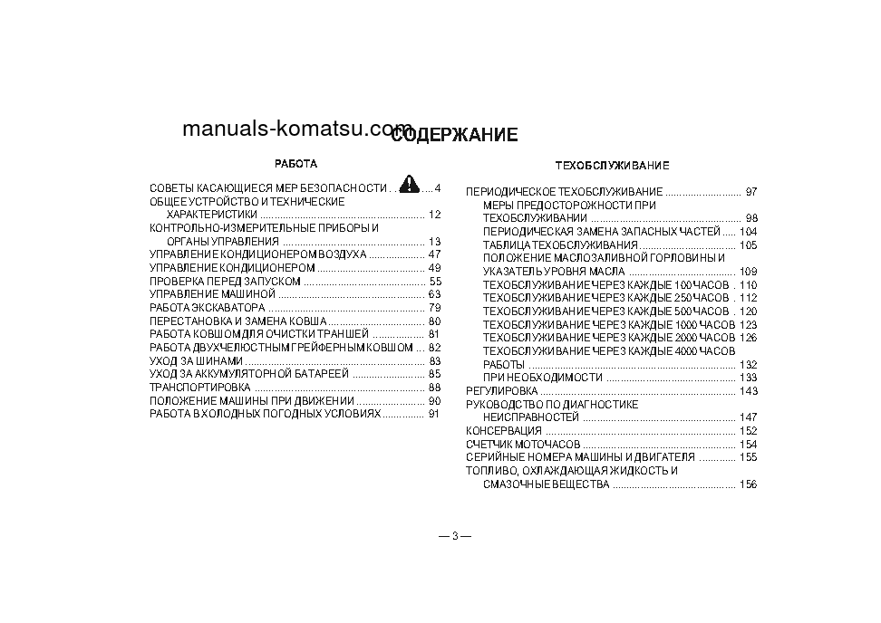 Protected: PW210-1(JPN) S/N 10001-UP Operation manual (Russian)