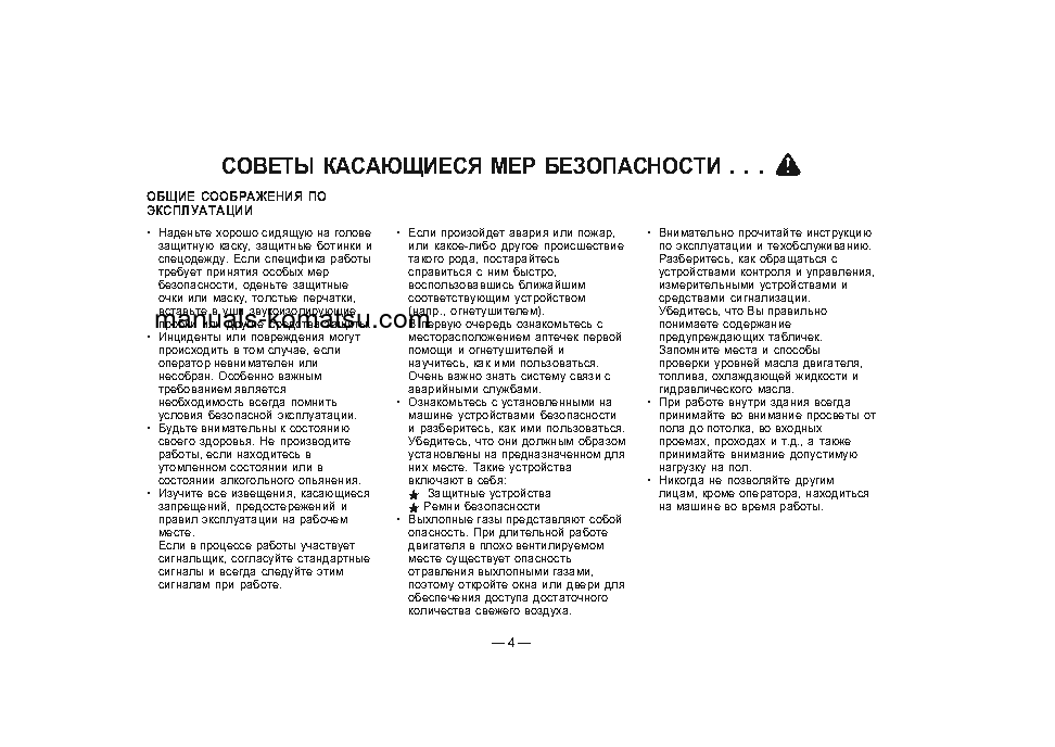 Protected: PW210-1(JPN) S/N 10001-UP Operation manual (Russian)