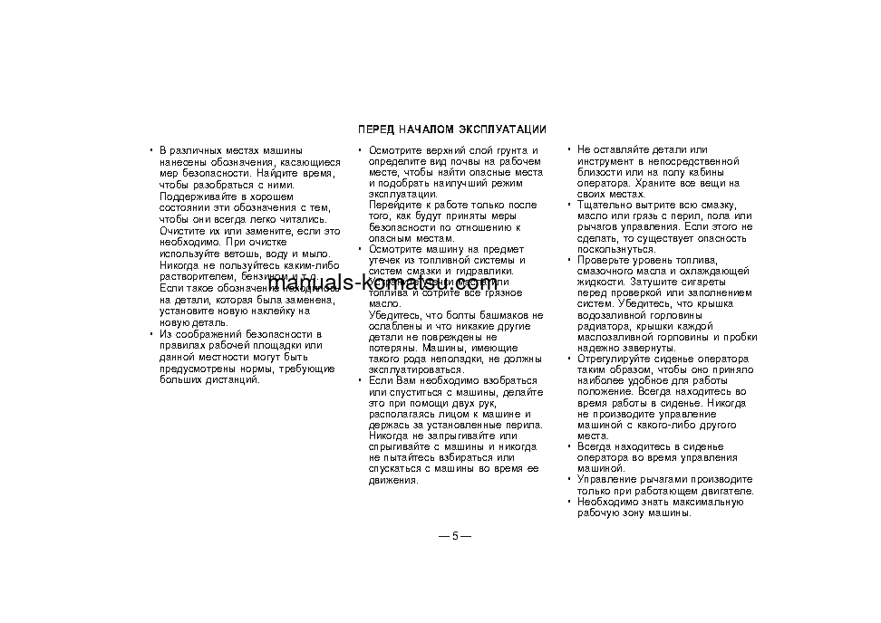 Protected: PW210-1(JPN) S/N 10001-UP Operation manual (Russian)