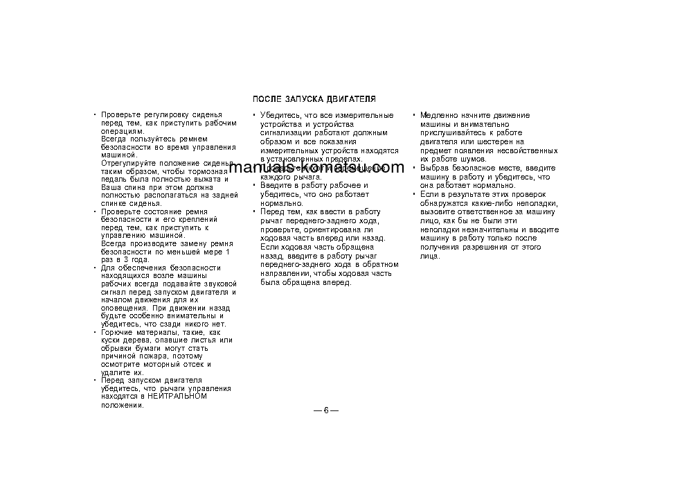 Protected: PW210-1(JPN) S/N 10001-UP Operation manual (Russian)