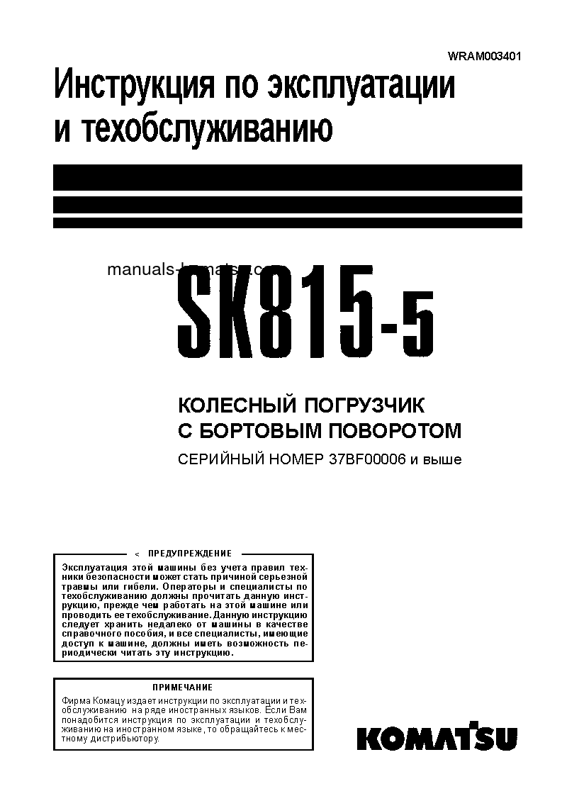 SK815-5(ITA) S/N 37BF00006-UP Operation manual (Russian)