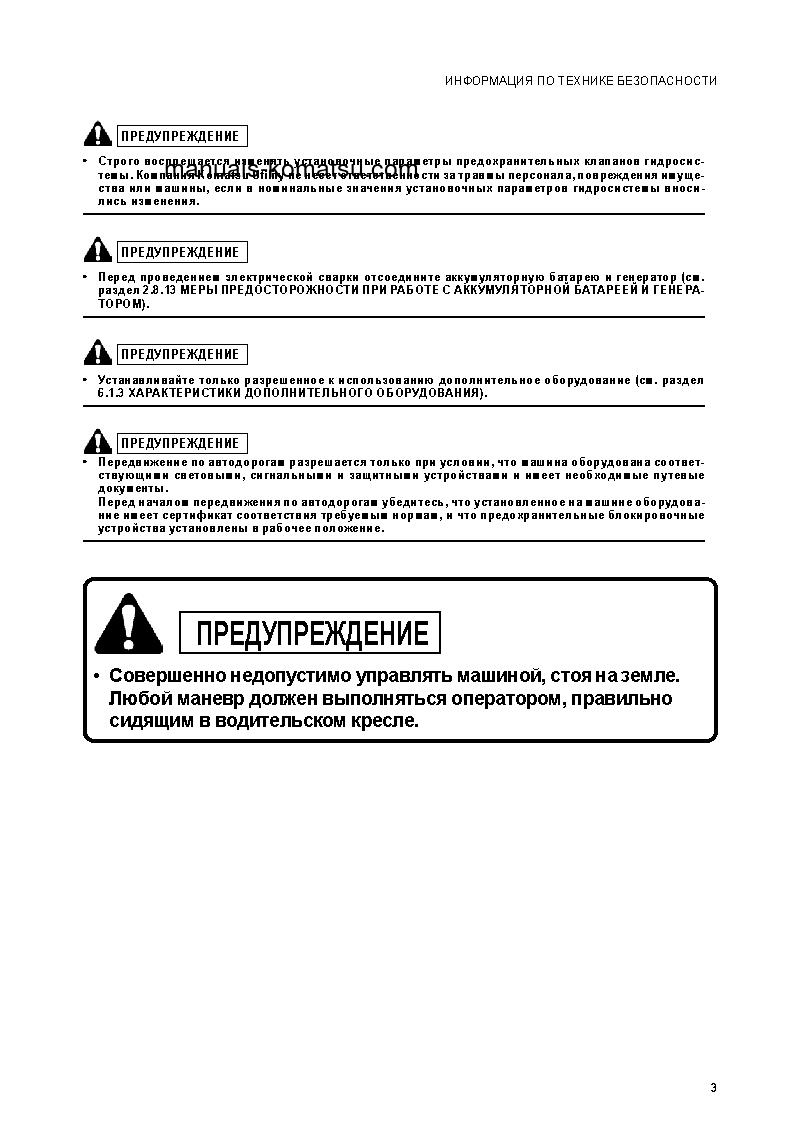 Protected: SK815-5(ITA) S/N 37BF00006-UP Operation manual (Russian)