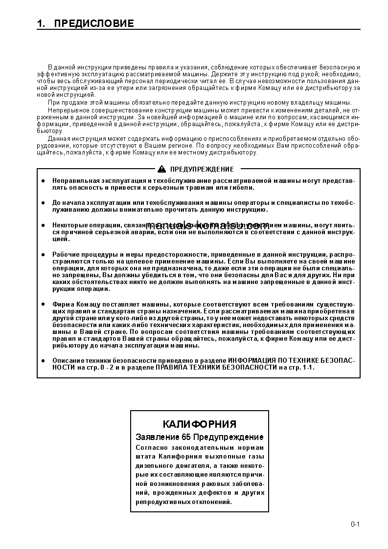 WA120-3(JPN) S/N 53024-UP Operation manual (Russian)