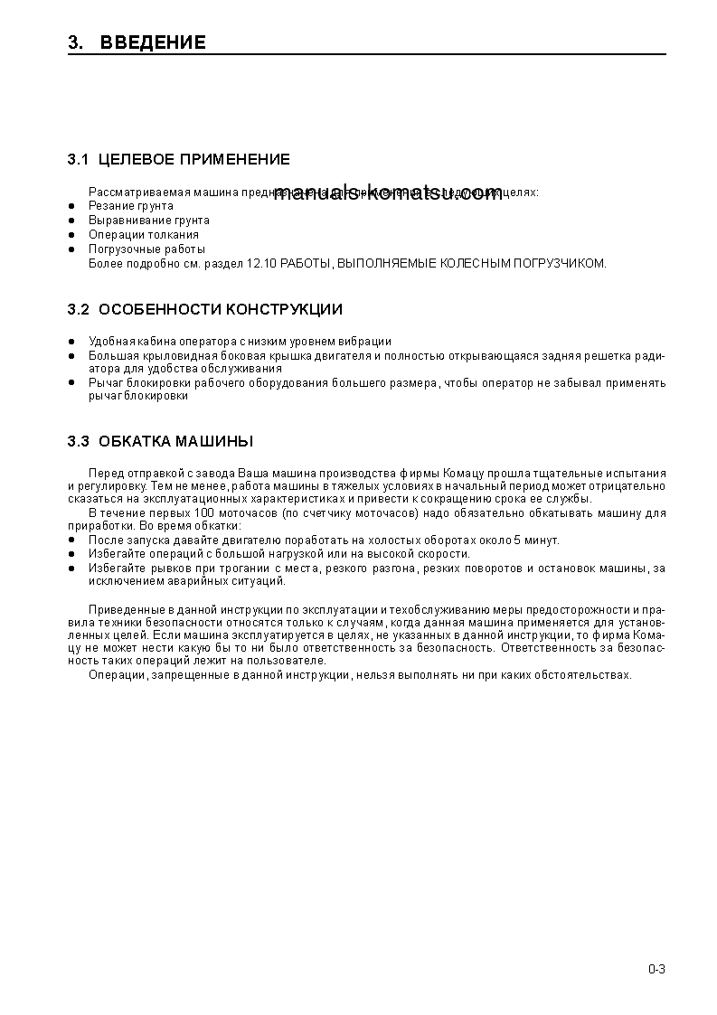 Protected: WA120-3(JPN) S/N 53024-UP Operation manual (Russian)