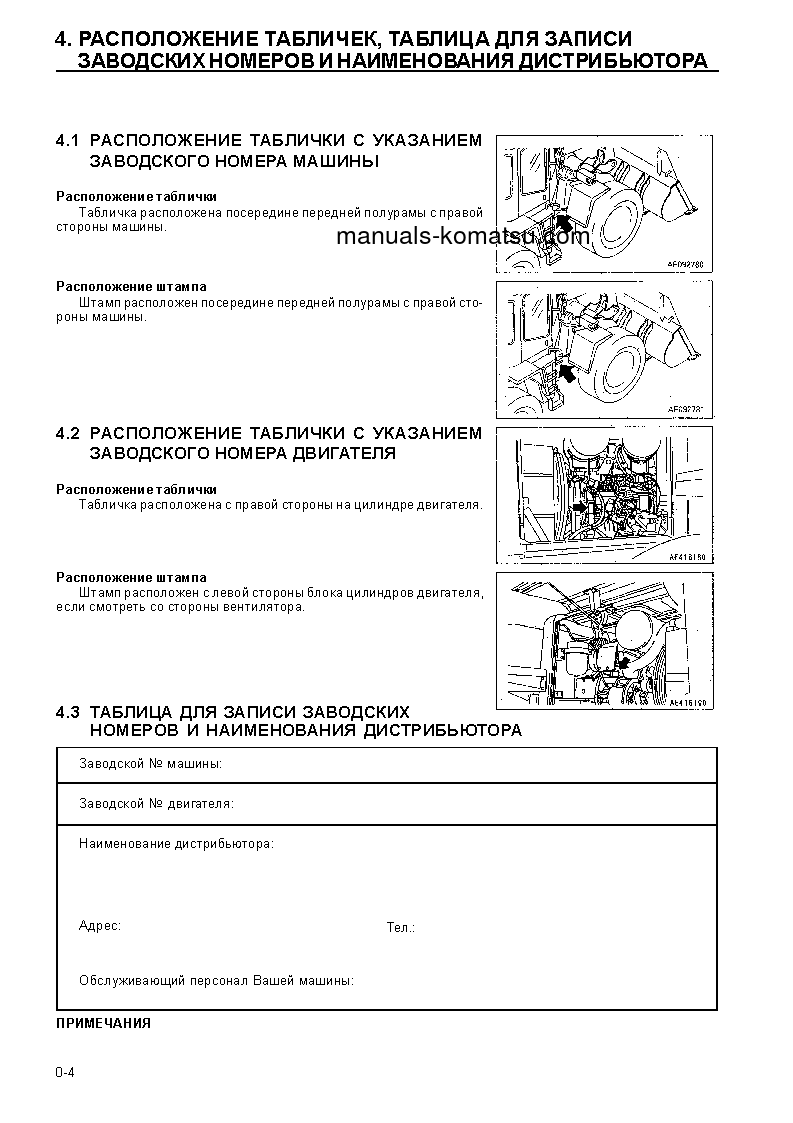 Protected: WA120-3(JPN) S/N 53024-UP Operation manual (Russian)