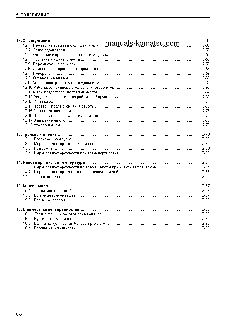 Protected: WA120-3(JPN) S/N 53024-UP Operation manual (Russian)