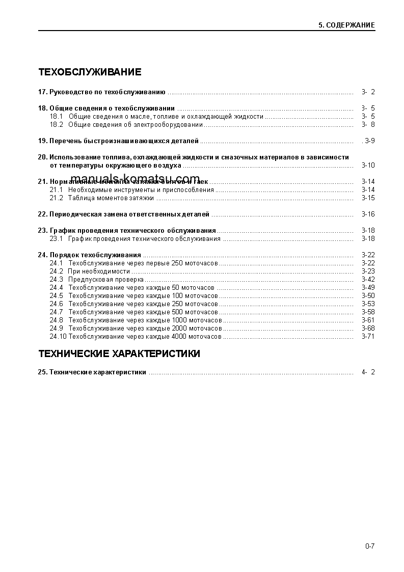 Protected: WA120-3(JPN) S/N 53024-UP Operation manual (Russian)