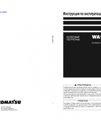 WA150-6(JPN) S/N 80051-UP Operation manual (Russian)