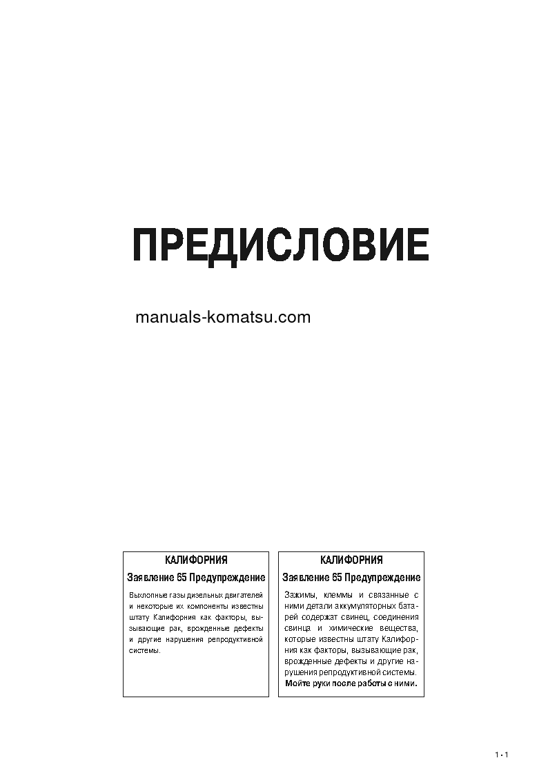 Protected: WA150-6(JPN) S/N 80051-UP Operation manual (Russian)