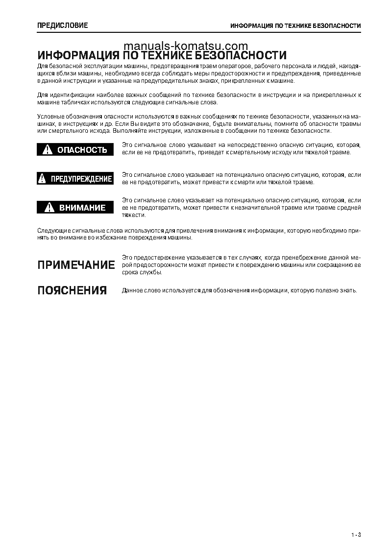 Protected: WA150-6(JPN) S/N 80051-UP Operation manual (Russian)