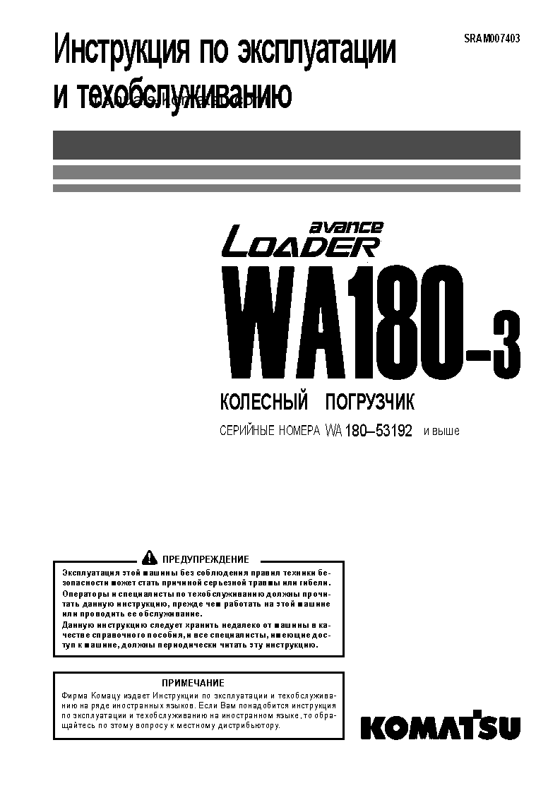 WA180-3(JPN) S/N 53192-UP Operation manual (Russian)
