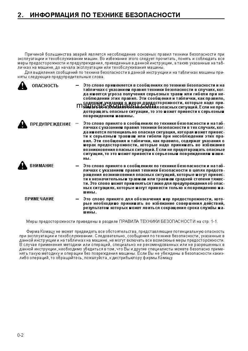 Protected: WA180-3(JPN) S/N 53192-UP Operation manual (Russian)