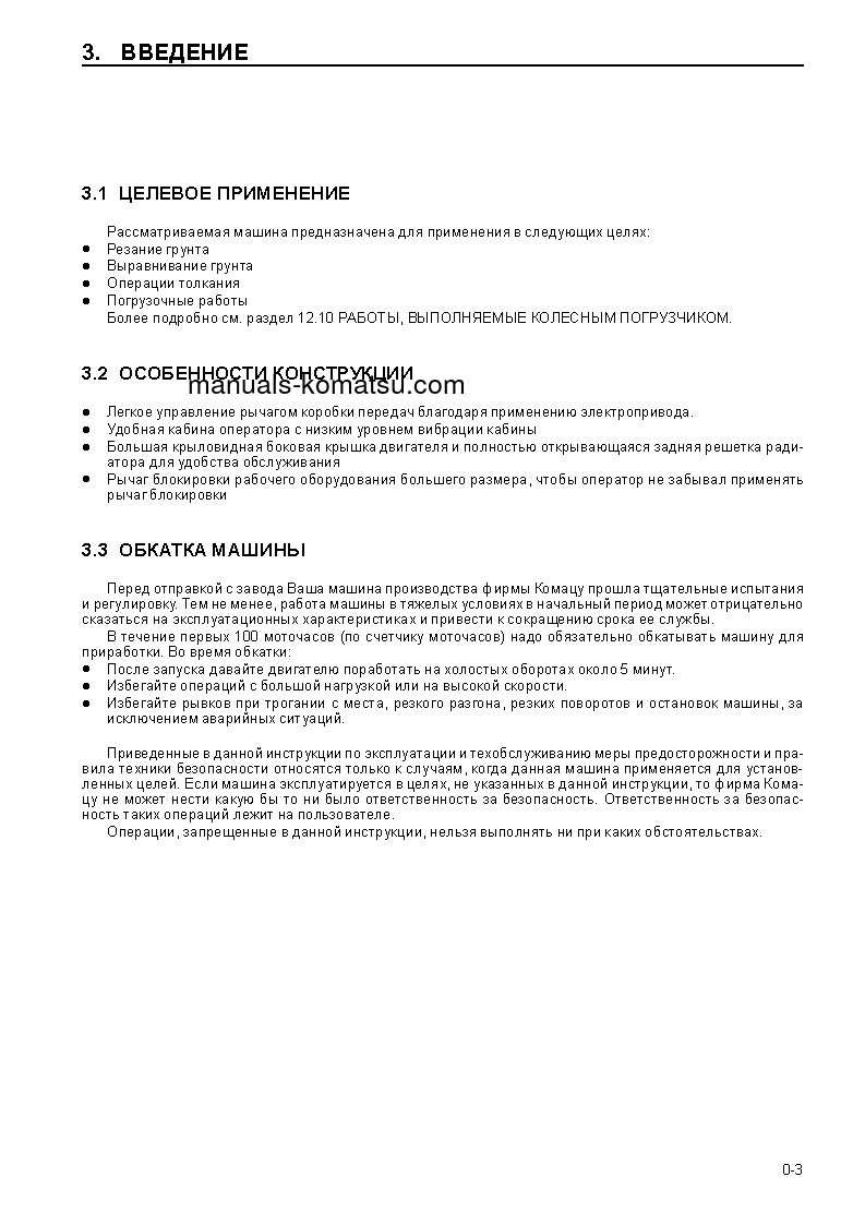 Protected: WA180-3(JPN) S/N 53192-UP Operation manual (Russian)