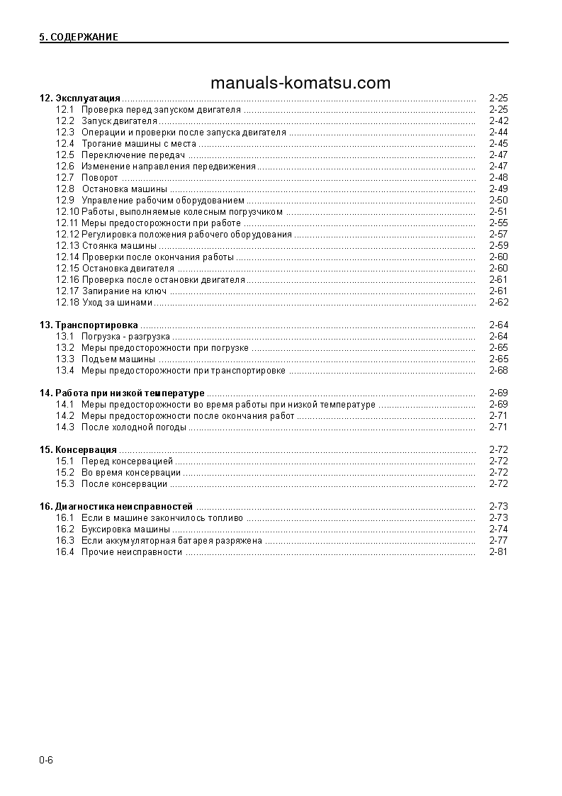 Protected: WA180-3(JPN) S/N 53192-UP Operation manual (Russian)