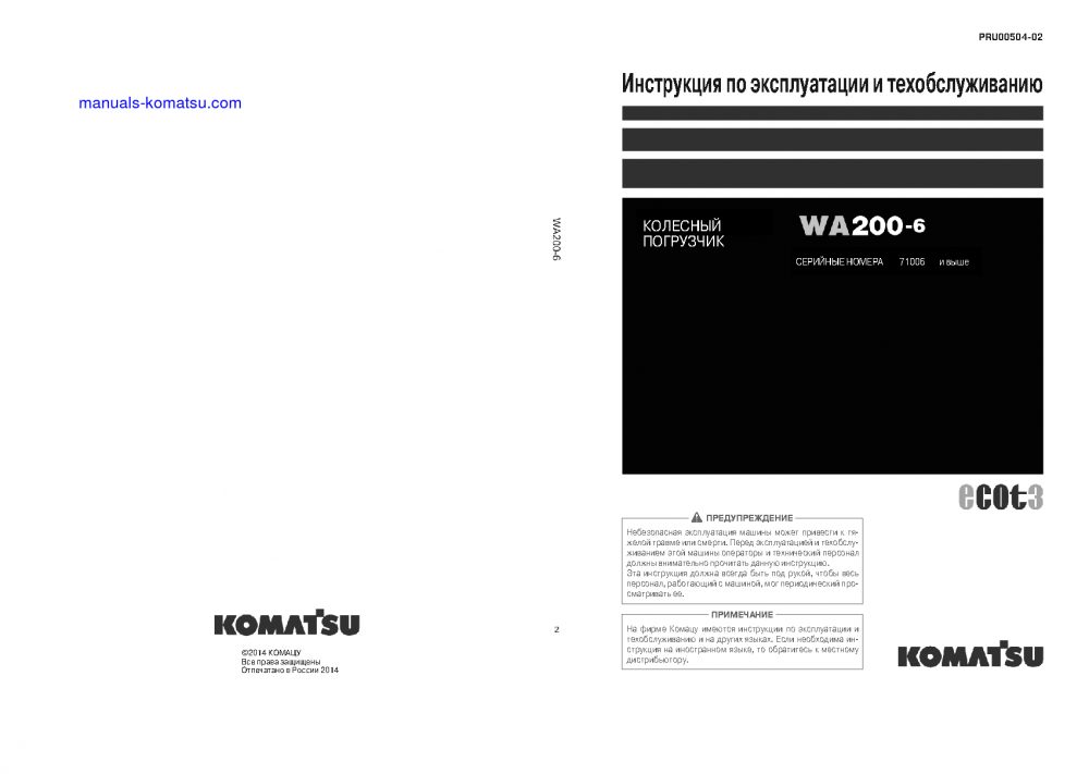 WA200-6(JPN) S/N 71006-UP Operation manual (Russian)