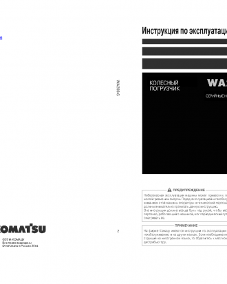 WA200-6(JPN) S/N 71006-UP Operation manual (Russian)