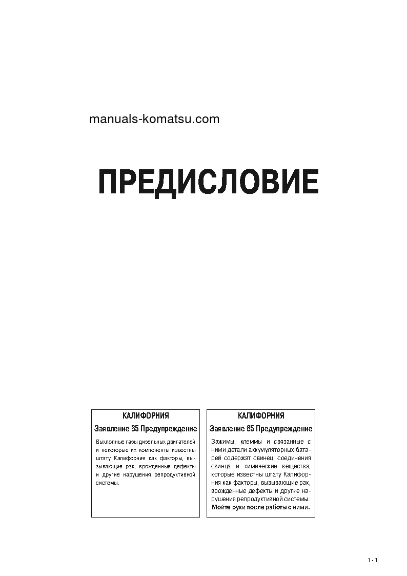 Protected: WA200-6(JPN) S/N 71006-UP Operation manual (Russian)