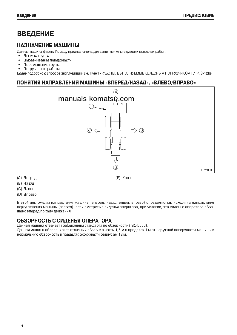 Protected: WA200-6(JPN) S/N 71006-UP Operation manual (Russian)