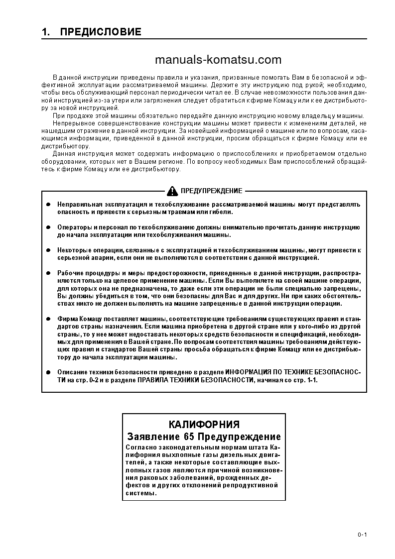 Protected: WA250-3(JPN) S/N 53305-UP Operation manual (Russian)