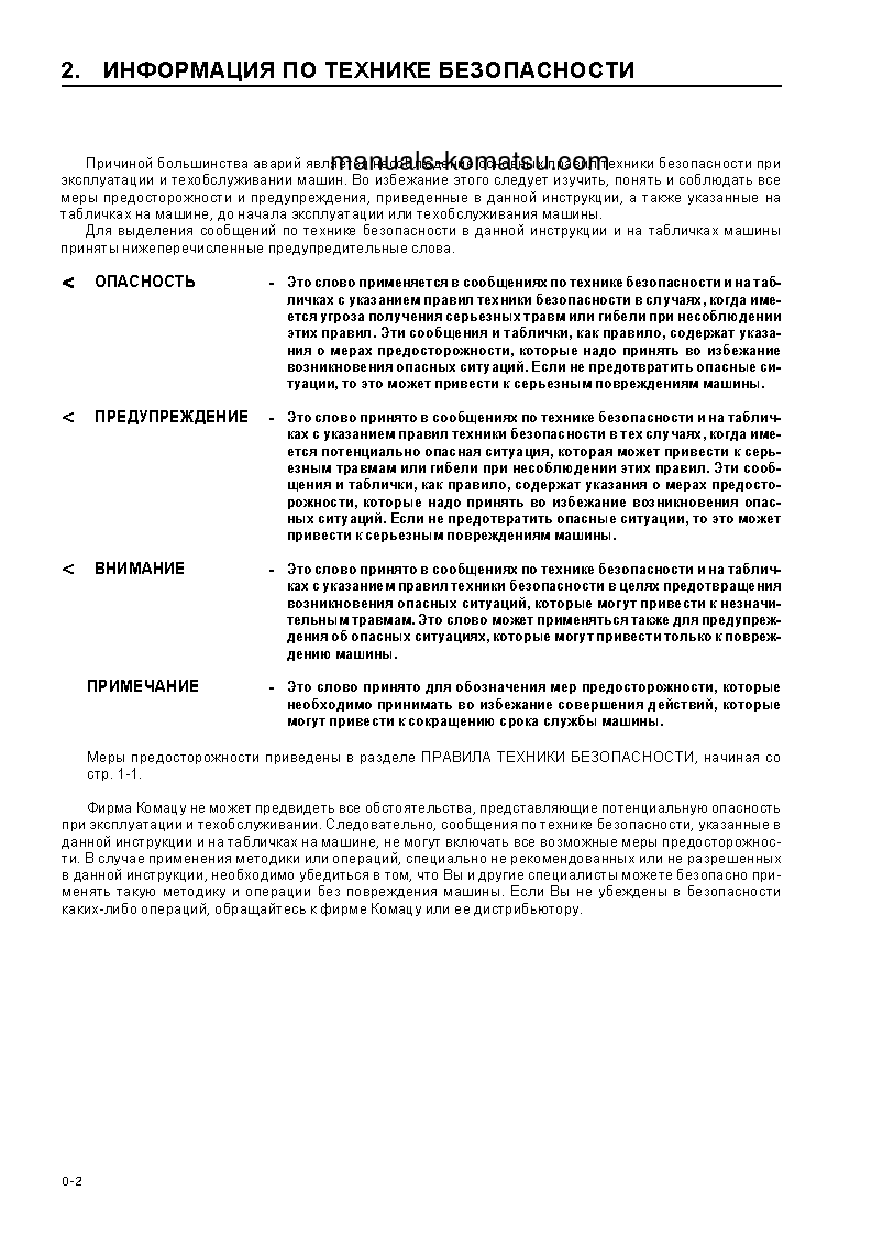 Protected: WA250-3(JPN) S/N 53305-UP Operation manual (Russian)