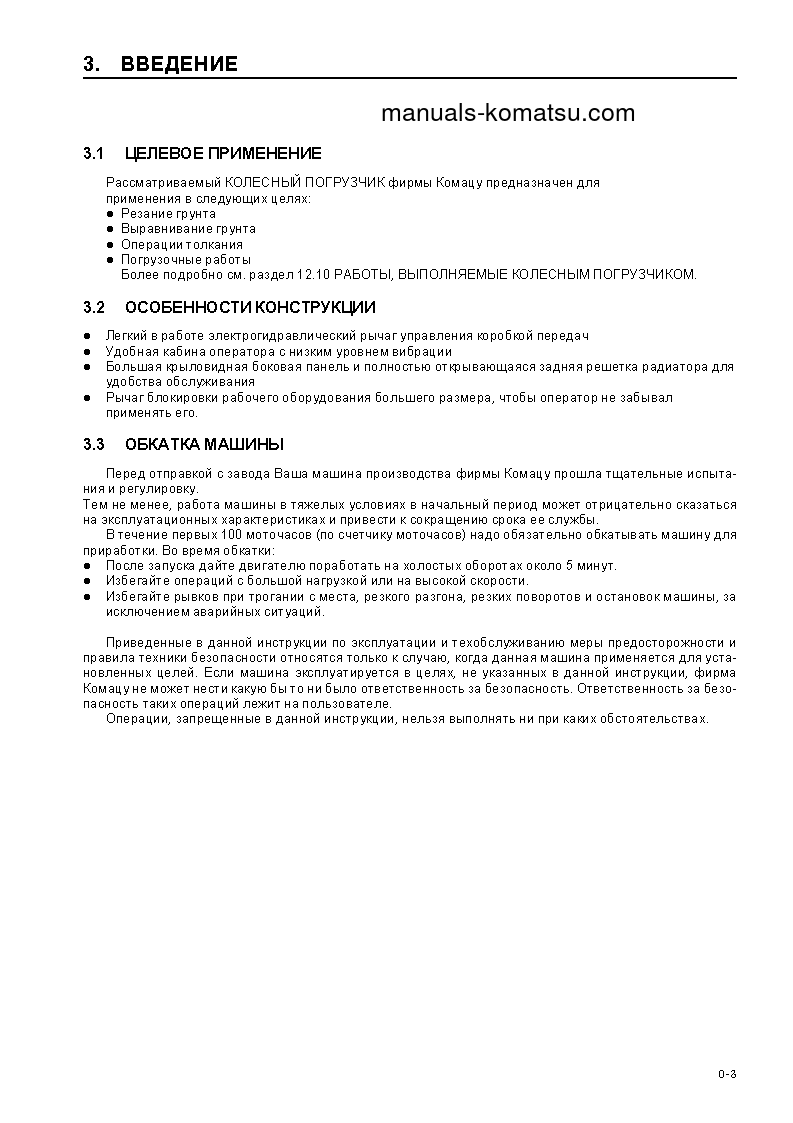 Protected: WA250-3(JPN) S/N 53305-UP Operation manual (Russian)