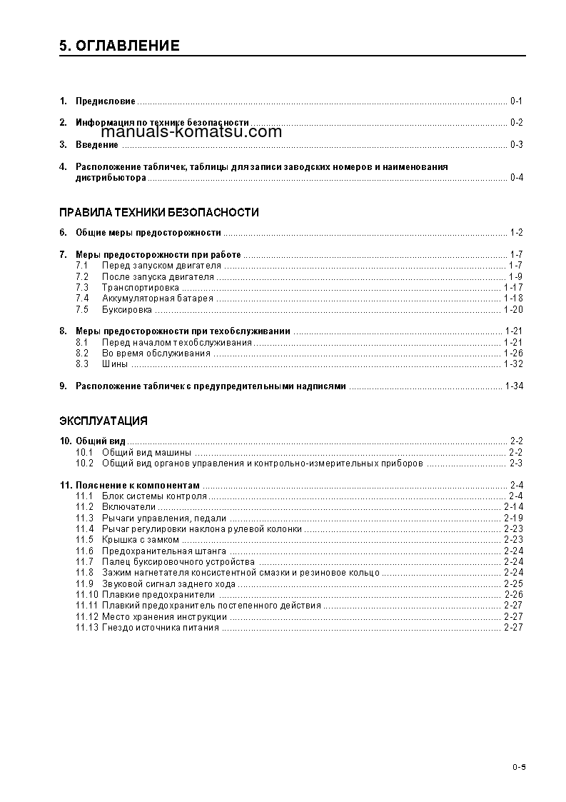 Protected: WA250-3(JPN) S/N 53305-UP Operation manual (Russian)
