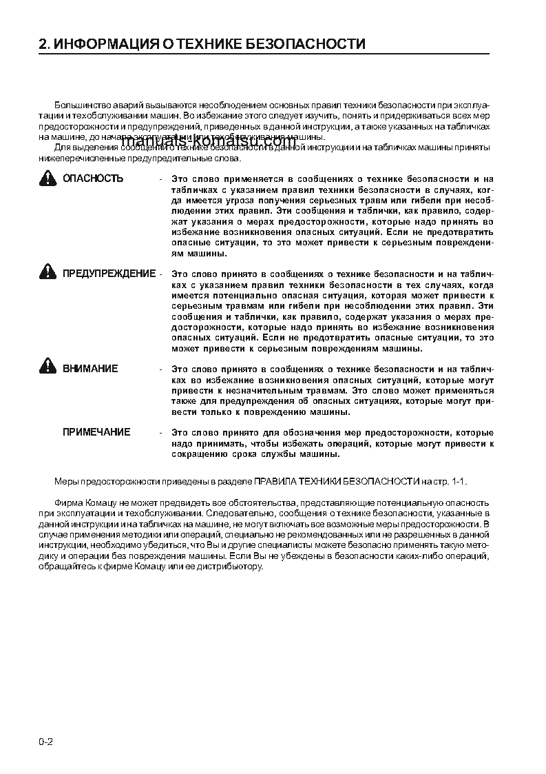 Protected: WA320-3(JPN) S/N 54001-UP Operation manual (Russian)