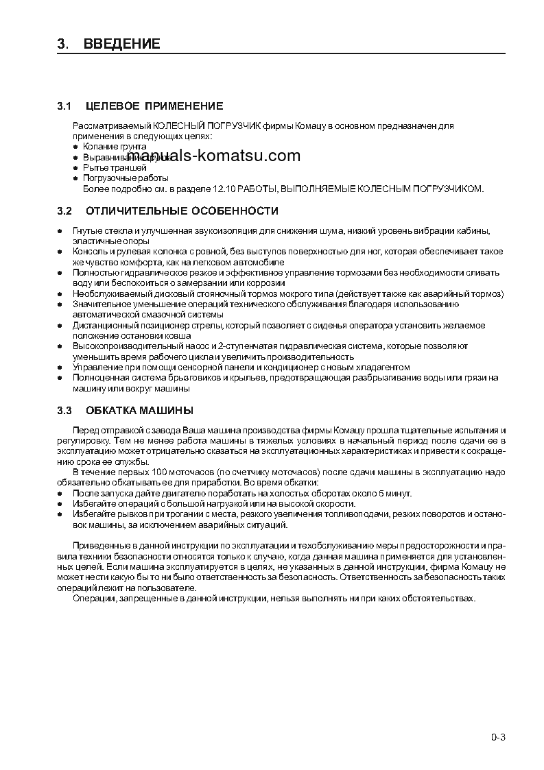 Protected: WA320-3(JPN) S/N 54001-UP Operation manual (Russian)