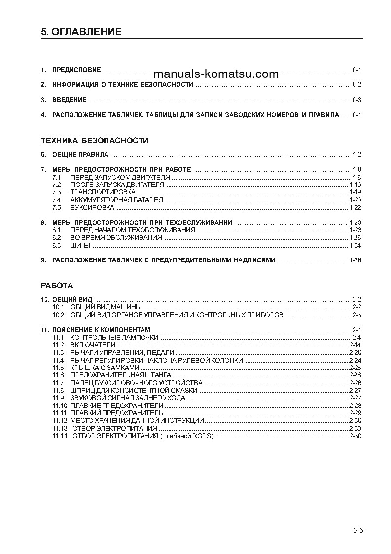 Protected: WA320-3(JPN) S/N 54001-UP Operation manual (Russian)