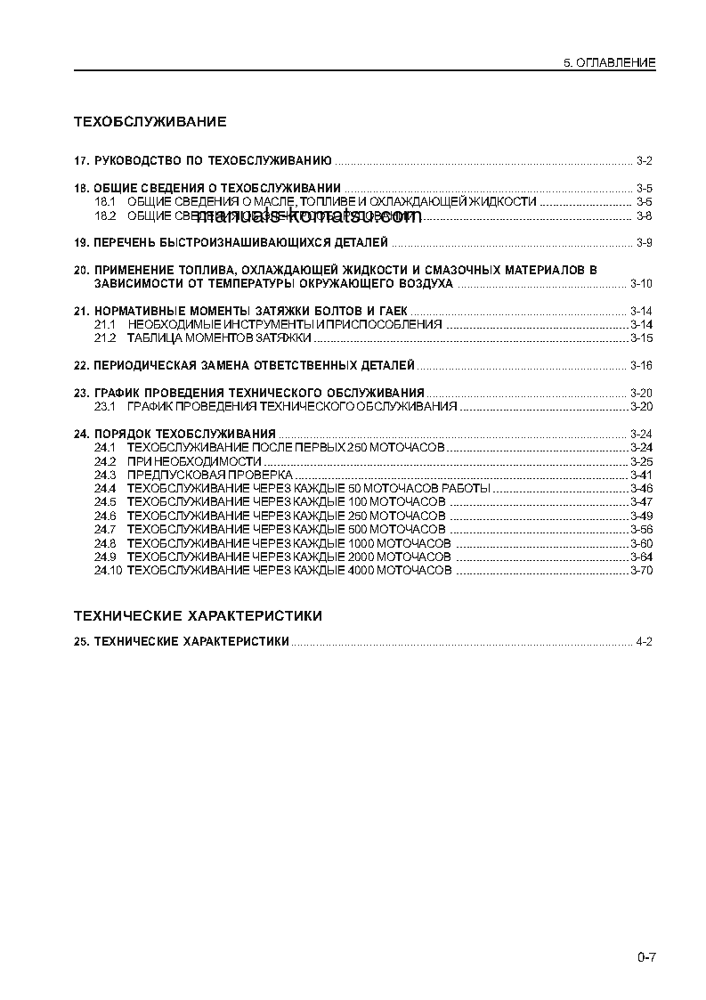 Protected: WA320-3(JPN) S/N 54001-UP Operation manual (Russian)
