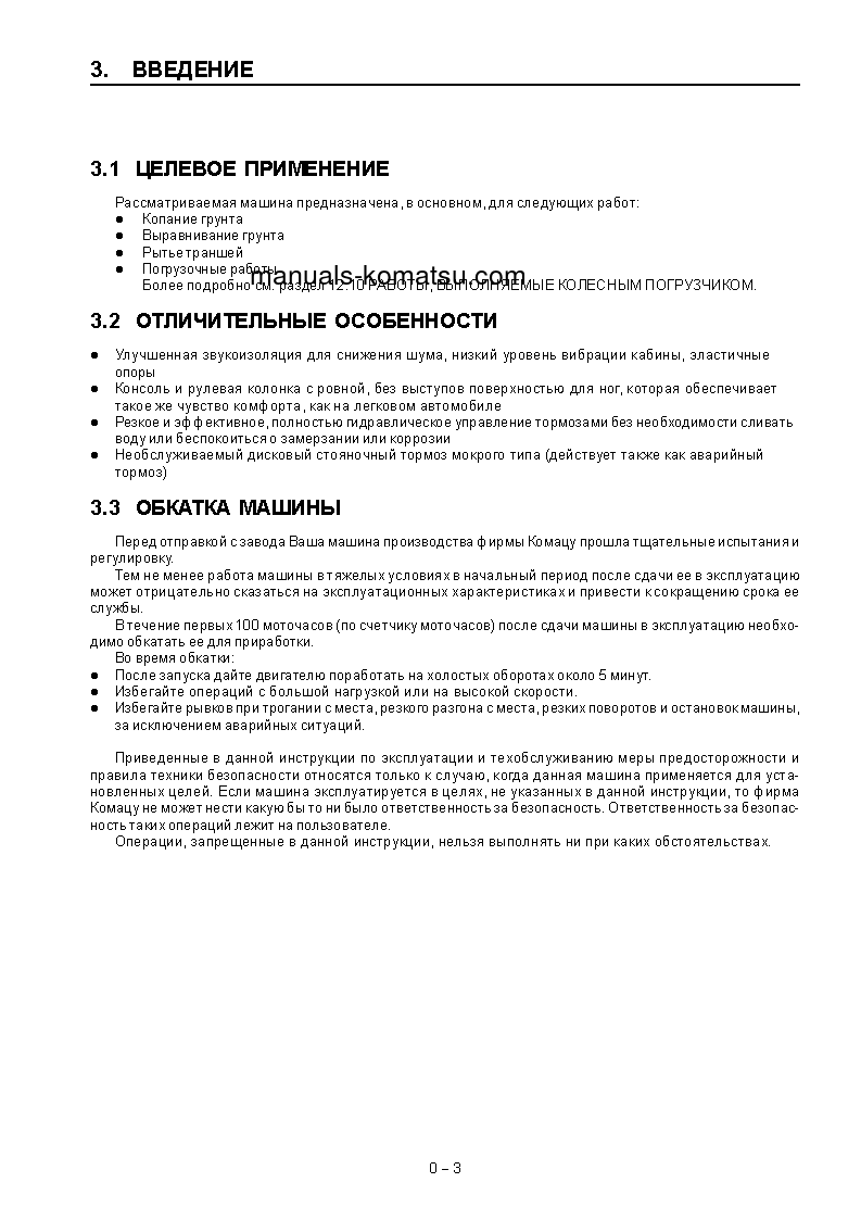 Protected: WA380-3(CHN)–30C DEGREE FOR CIS S/N 10001-UP Operation manual (Russian)