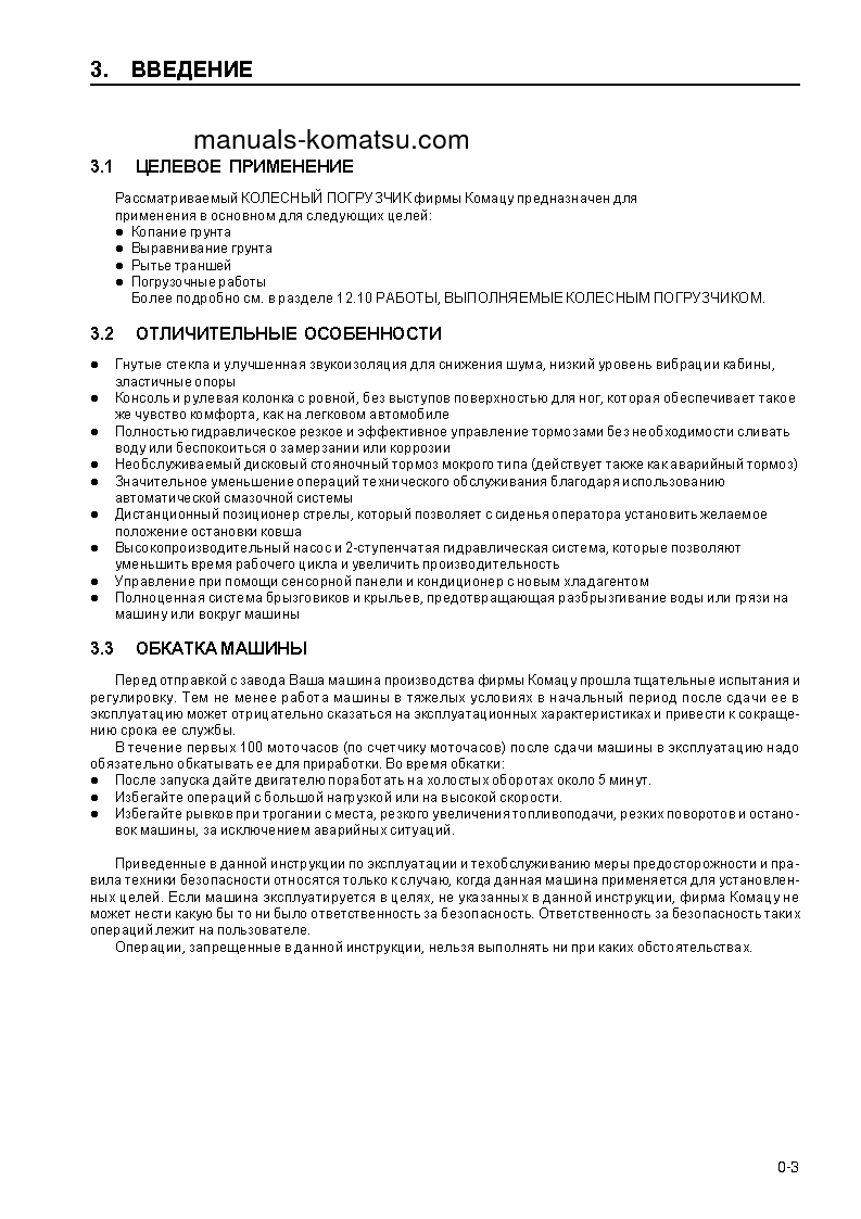 Protected: WA380-3(JPN) S/N 53001-UP Operation manual (Russian)